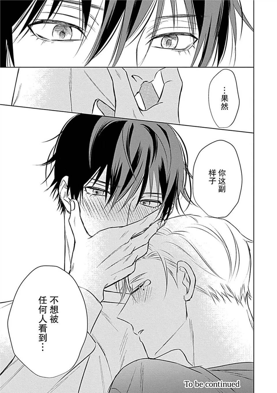爱哭鬼恋人的爱情法则 第02话 第30页