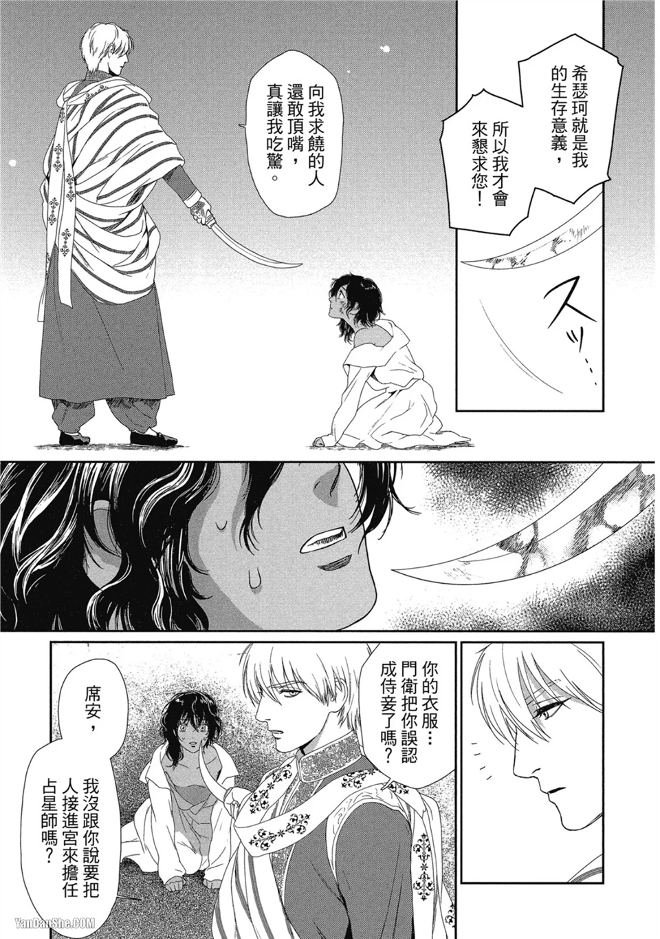 5个国王 第1话 第24页