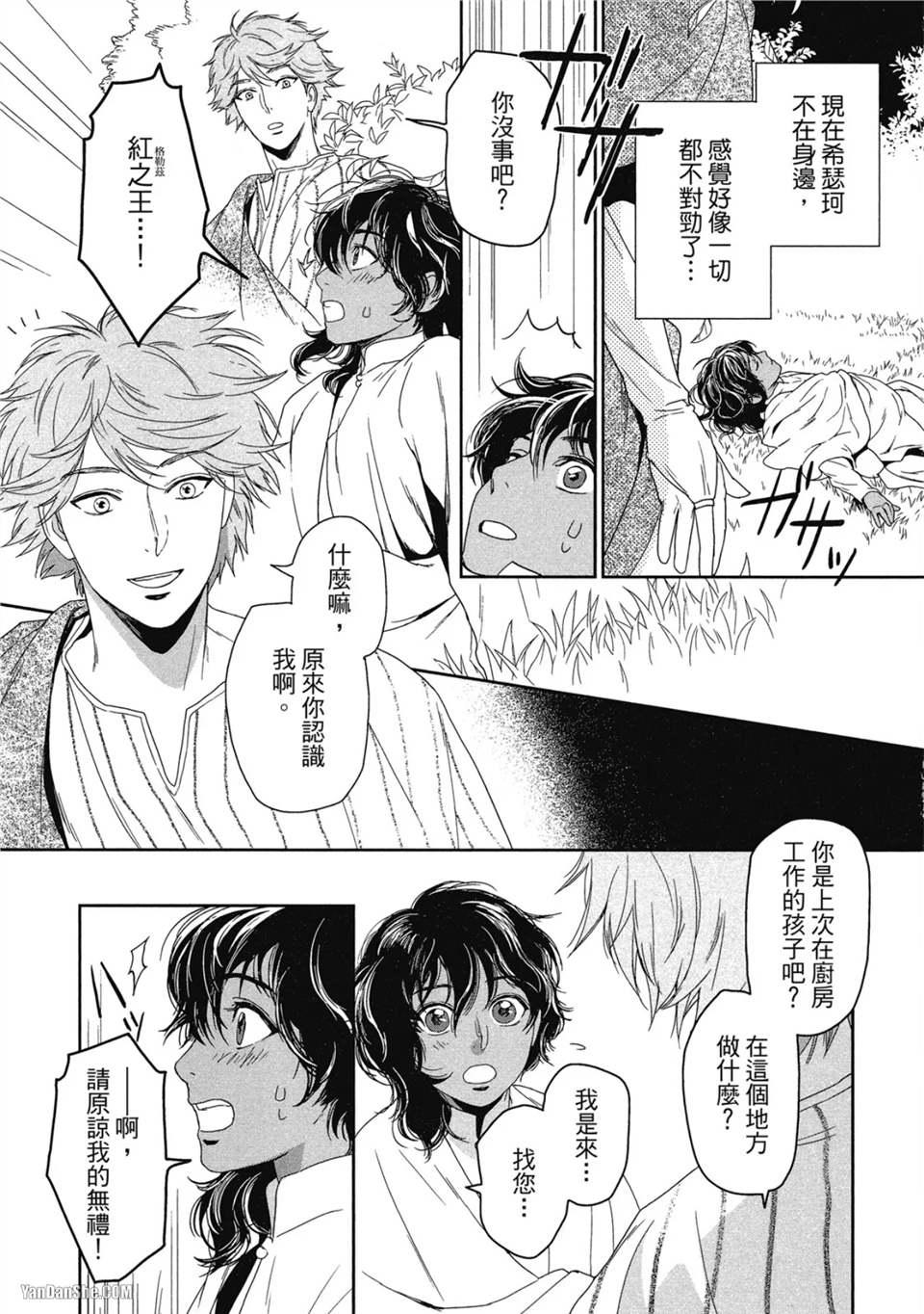 5个国王 第3话 第19页