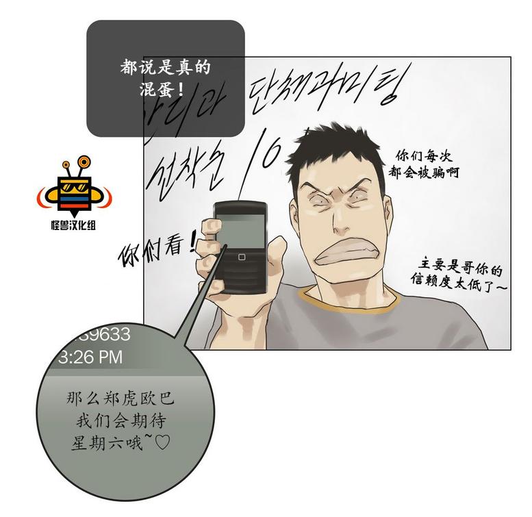 厌倦 第19话 第17页
