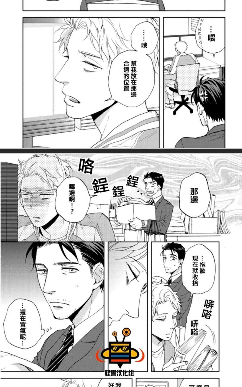 这不是工作！ 第1话 第16页