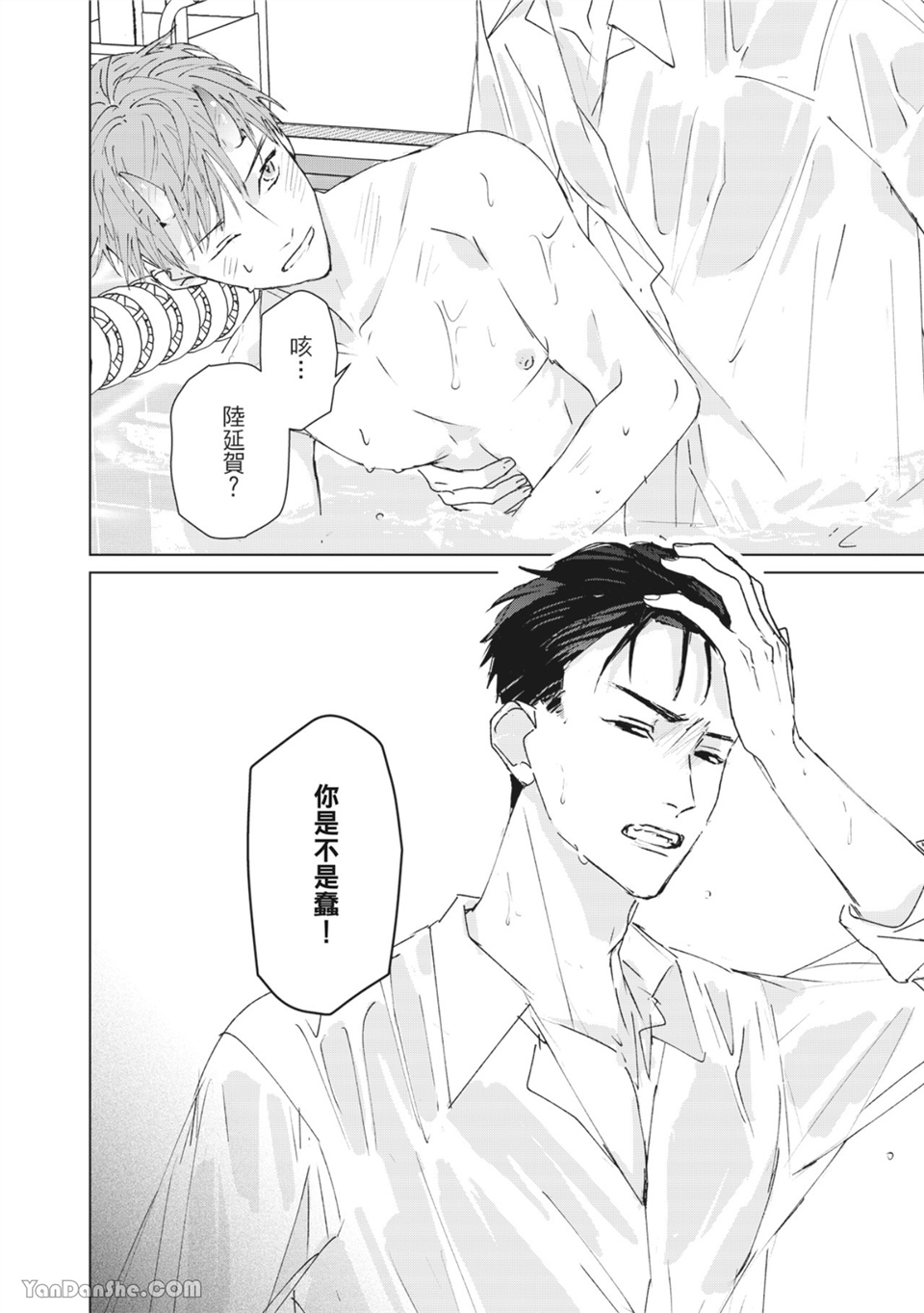 触控的练习契约 第4话 第24页