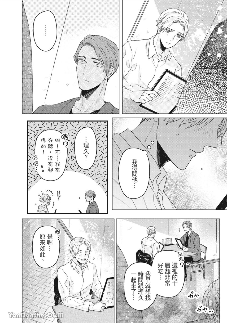 洋溢柠檬香气的晴天 第5话 第17页