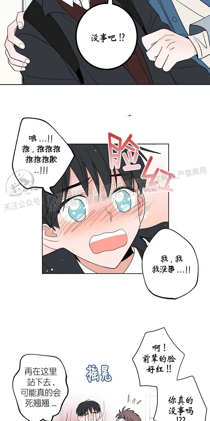 前辈！和我谈谈吧！ 第11话 第24页