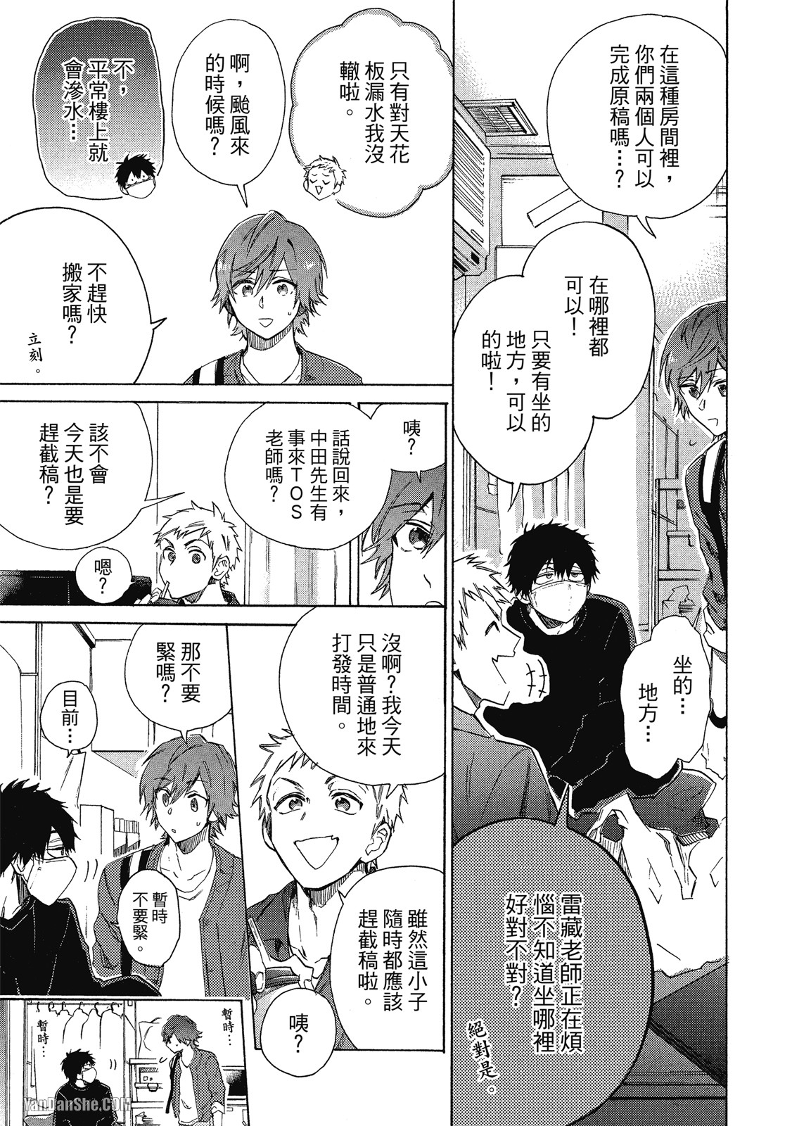 BL漫画家的恋爱盛宴 第3话 第11页