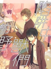 陷阱中的野兽们 封面