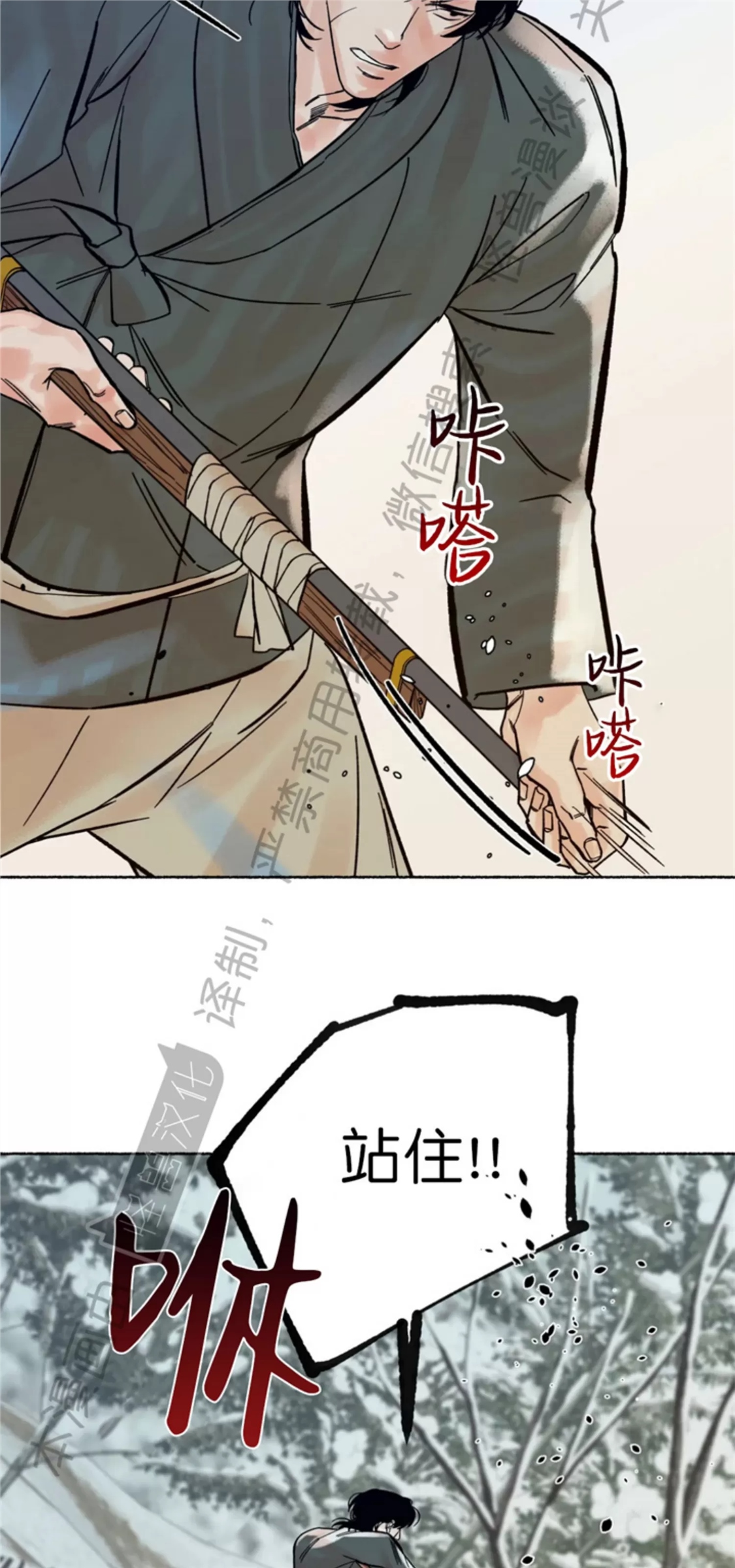 千年虎 第07话 第8页