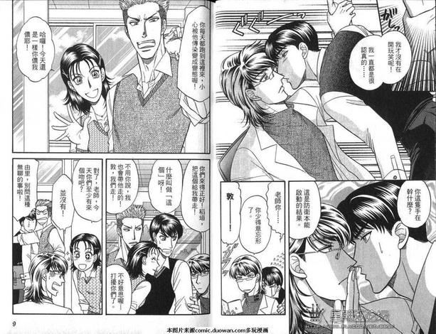 腐败教师方程式 第8卷 第6页