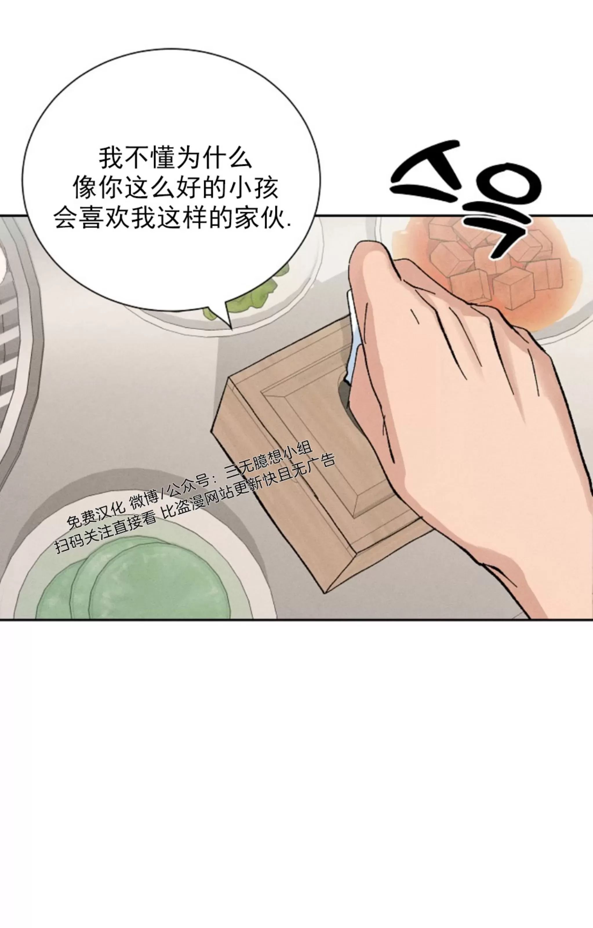 无效迷恋 第4话 第30页