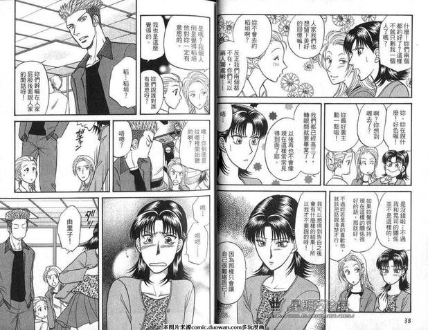 腐败教师方程式 第9卷 第21页