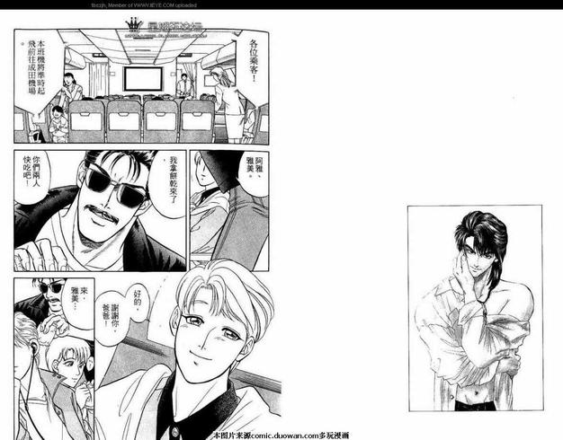 腐败教师方程式 第3卷 第5页