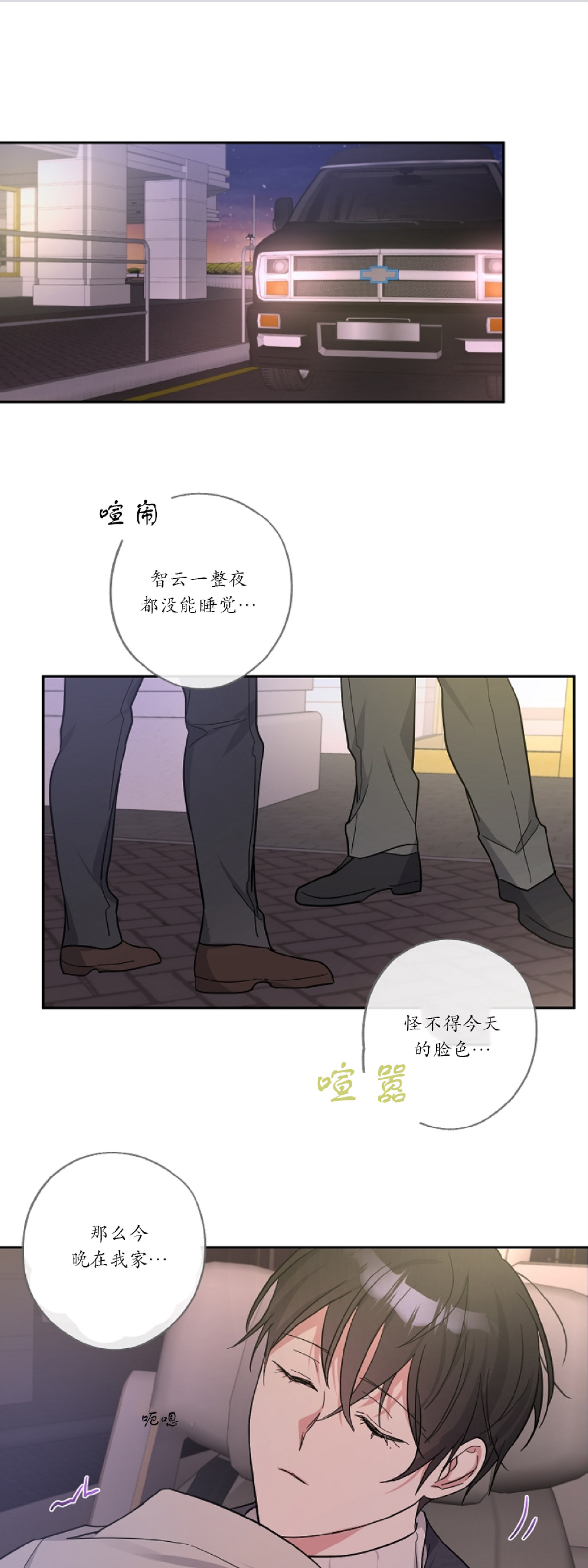 待在我身边，亲爱的 第6话 第1页