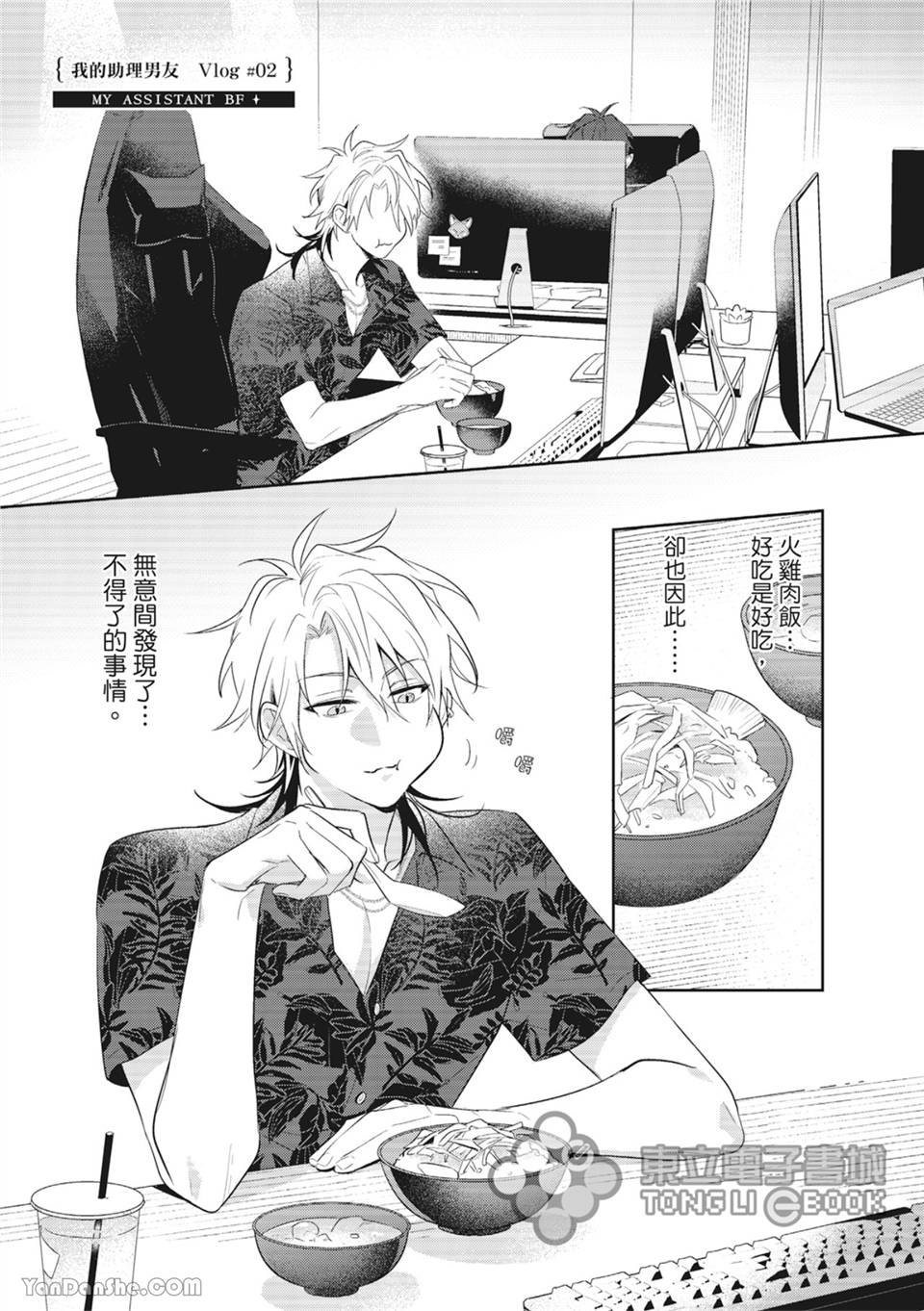 我的助理男友 第2话 第1页