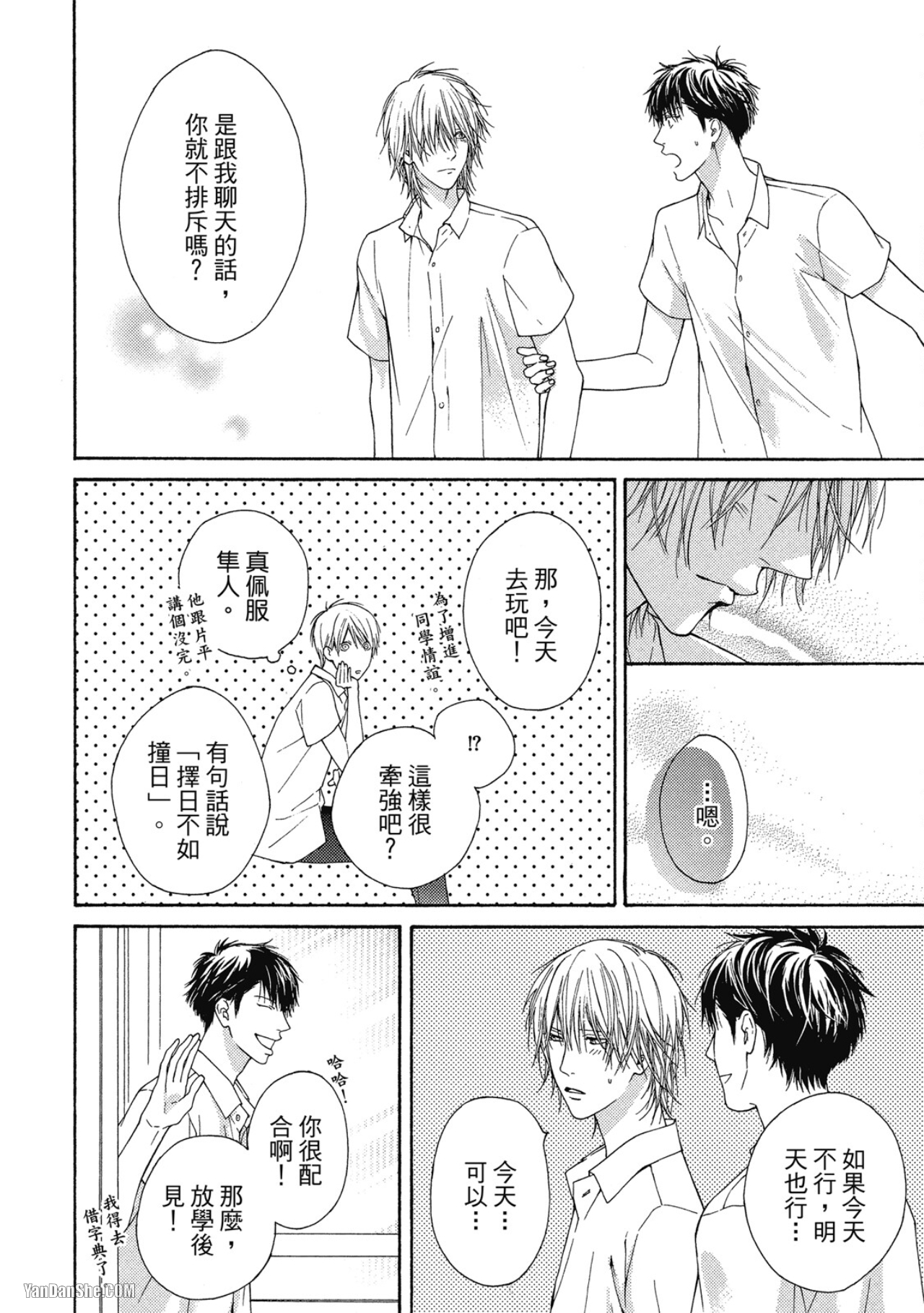 蓝色欲望 第1话 第25页