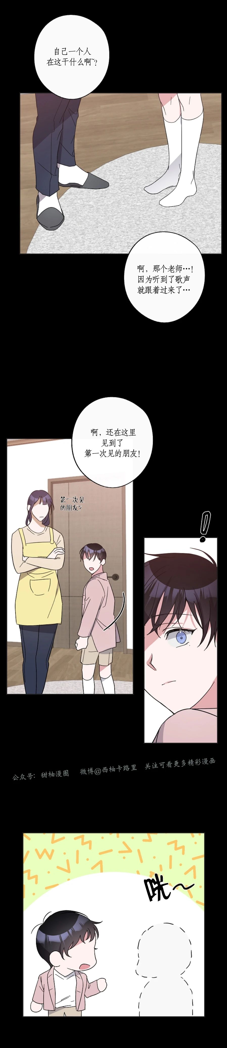 待在我身边，亲爱的 第19话 第9页