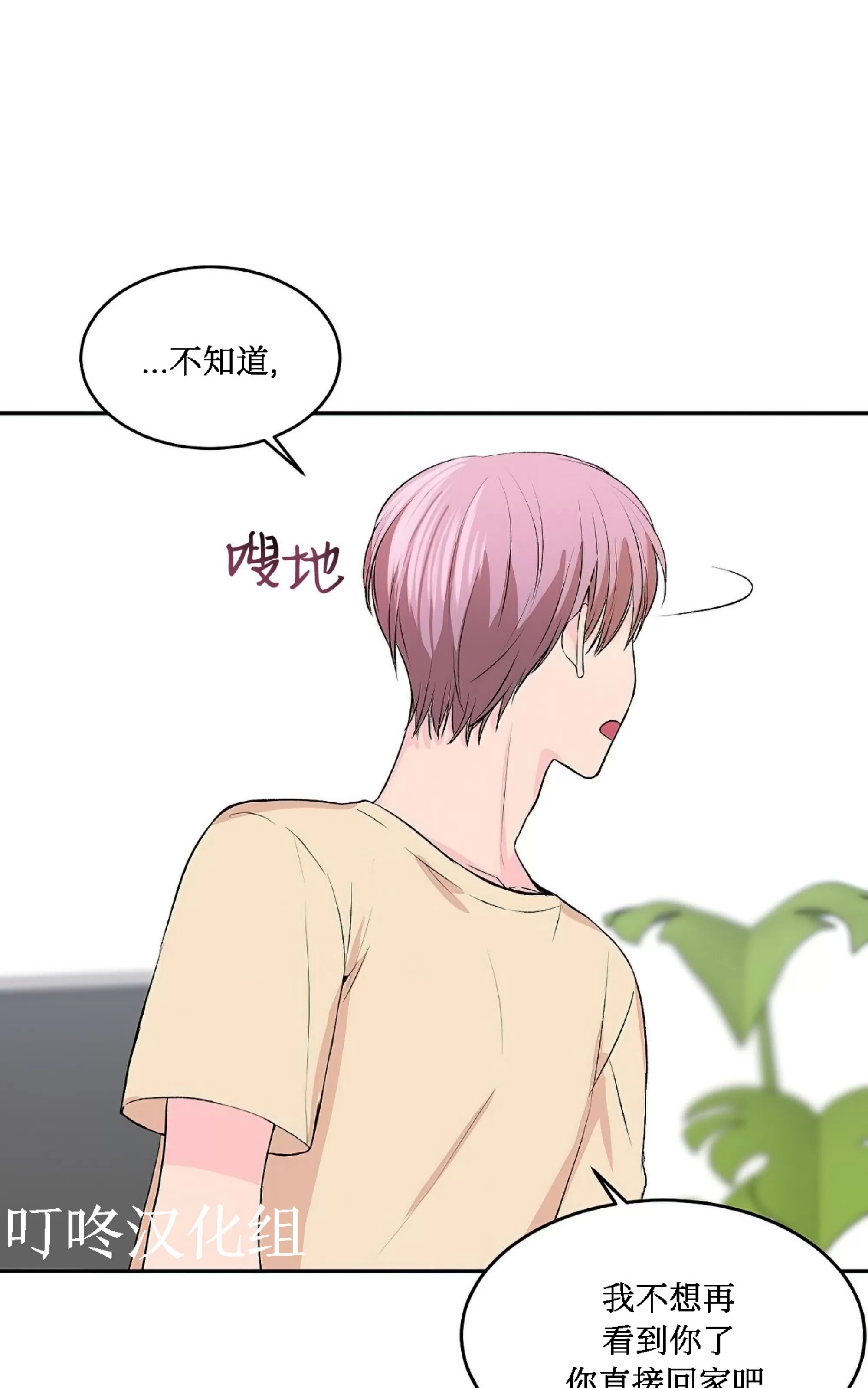 我的狗狗男孩 第5话 第12页
