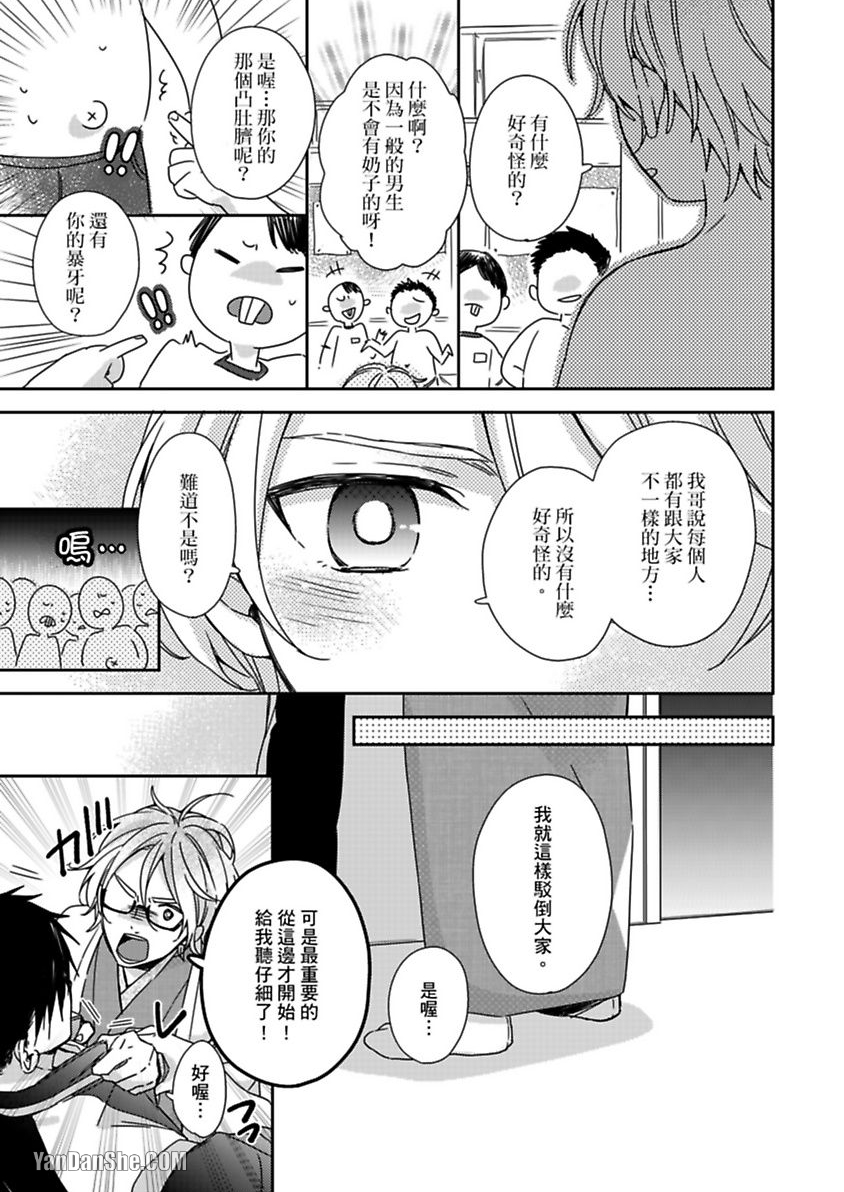别有居心～恋胸癖健身教练在等你 第2话 第11页