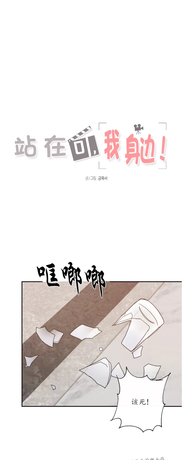 待在我身边，亲爱的 第40话 第9页