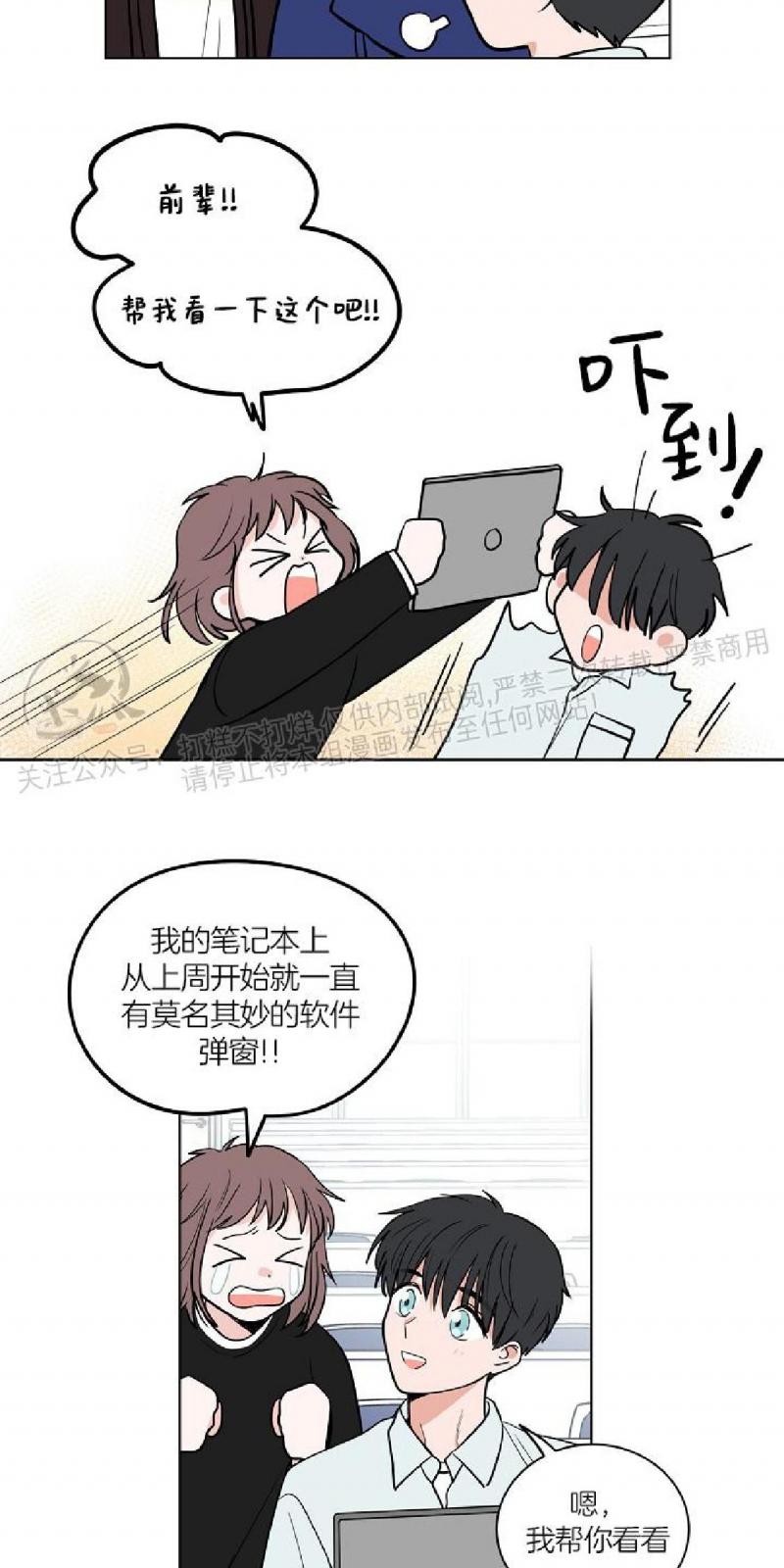 前辈！和我谈谈吧！ 第3话 第9页