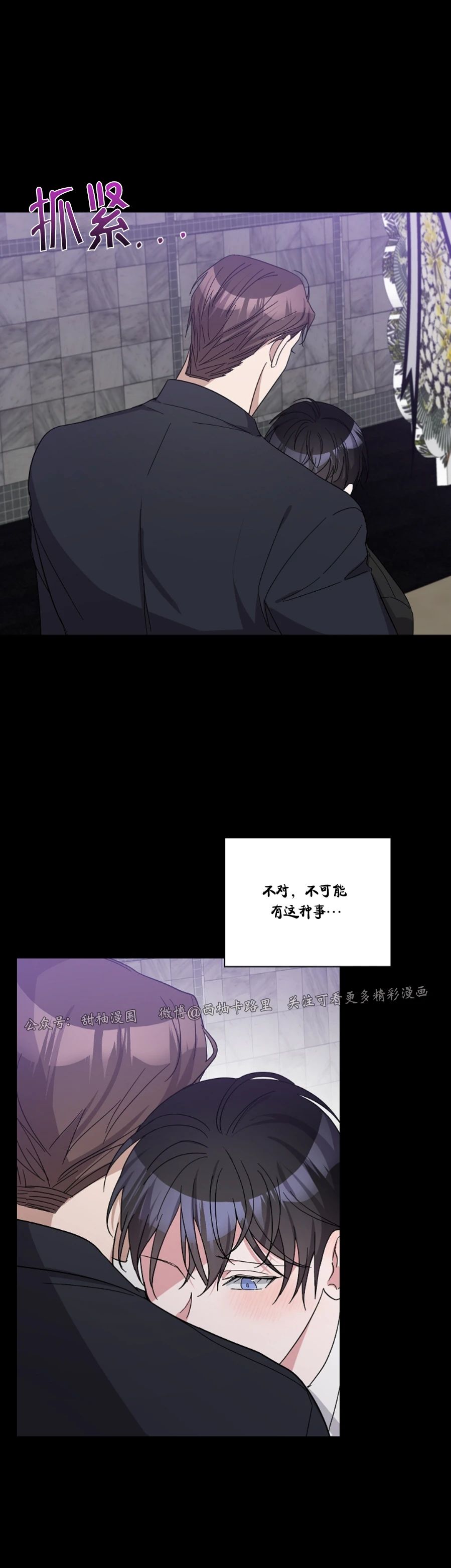 待在我身边，亲爱的 第19话 第23页