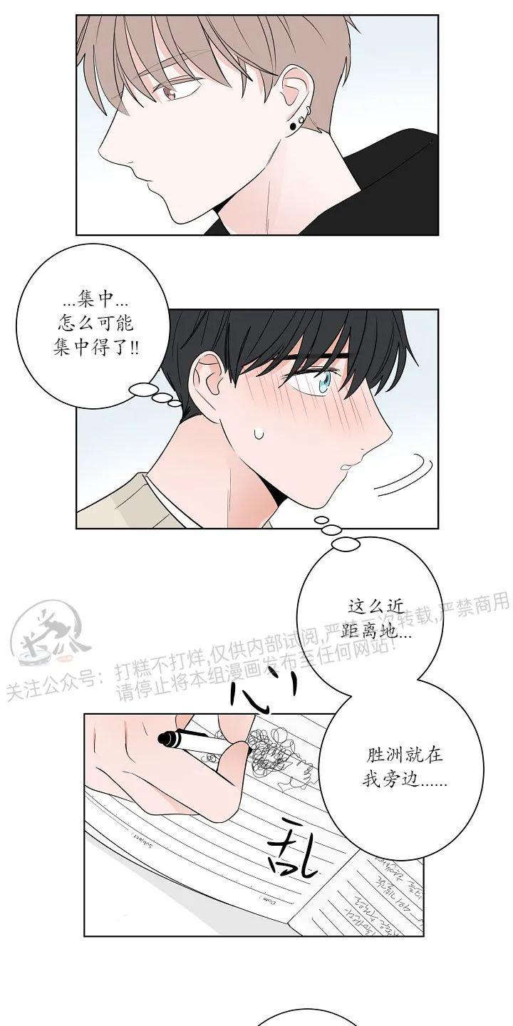 前辈！和我谈谈吧！ 第9话 第19页