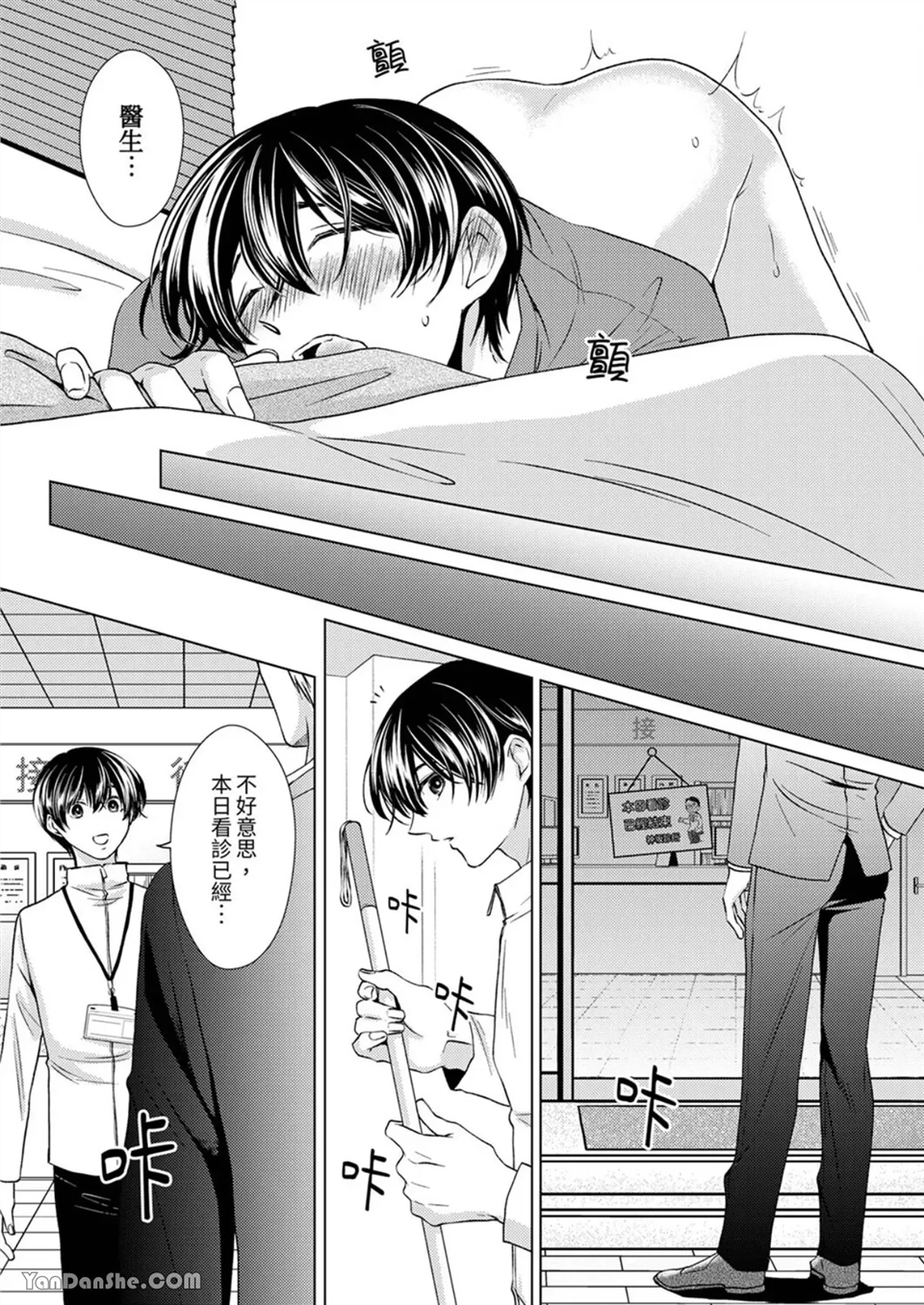 对可爱的乳头一见钟情 第05话 第10页