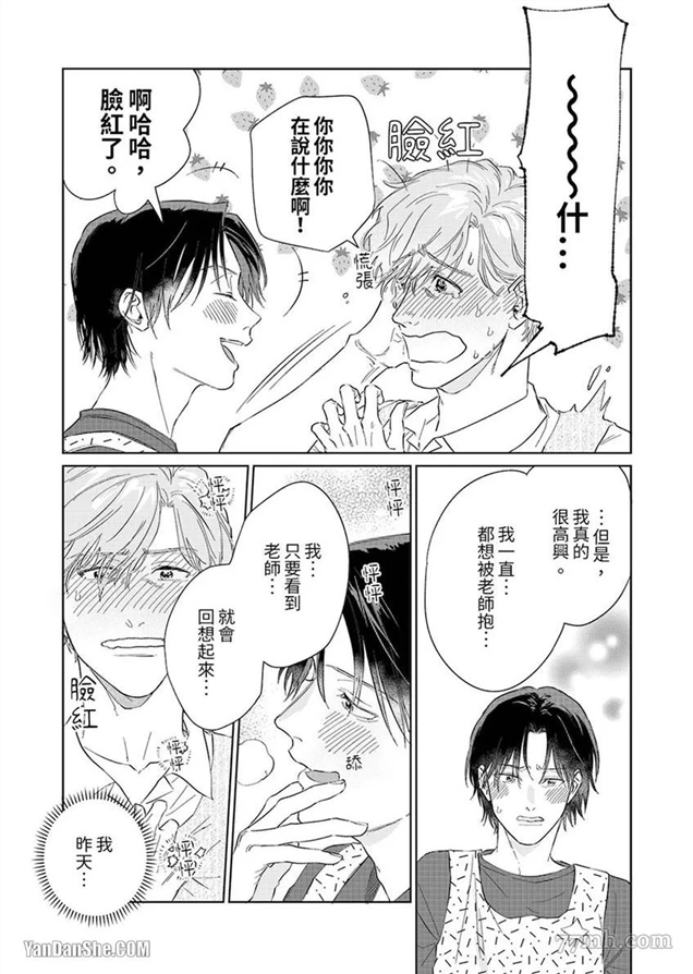 十年份的爱，请你享用吧 第3话 第22页