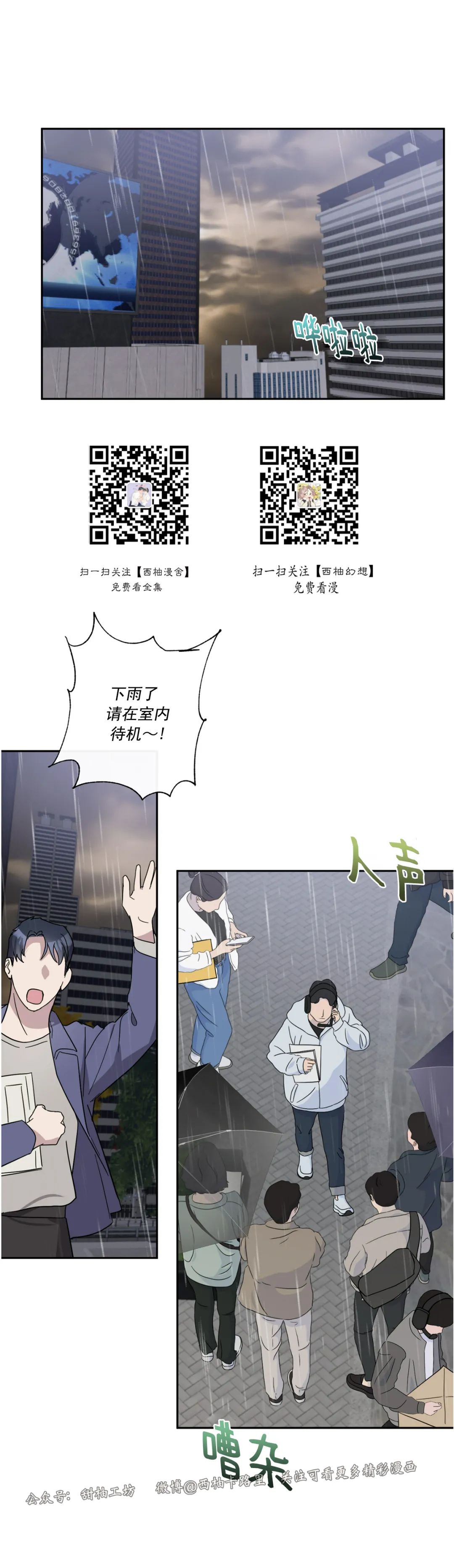待在我身边，亲爱的 第24话 第1页