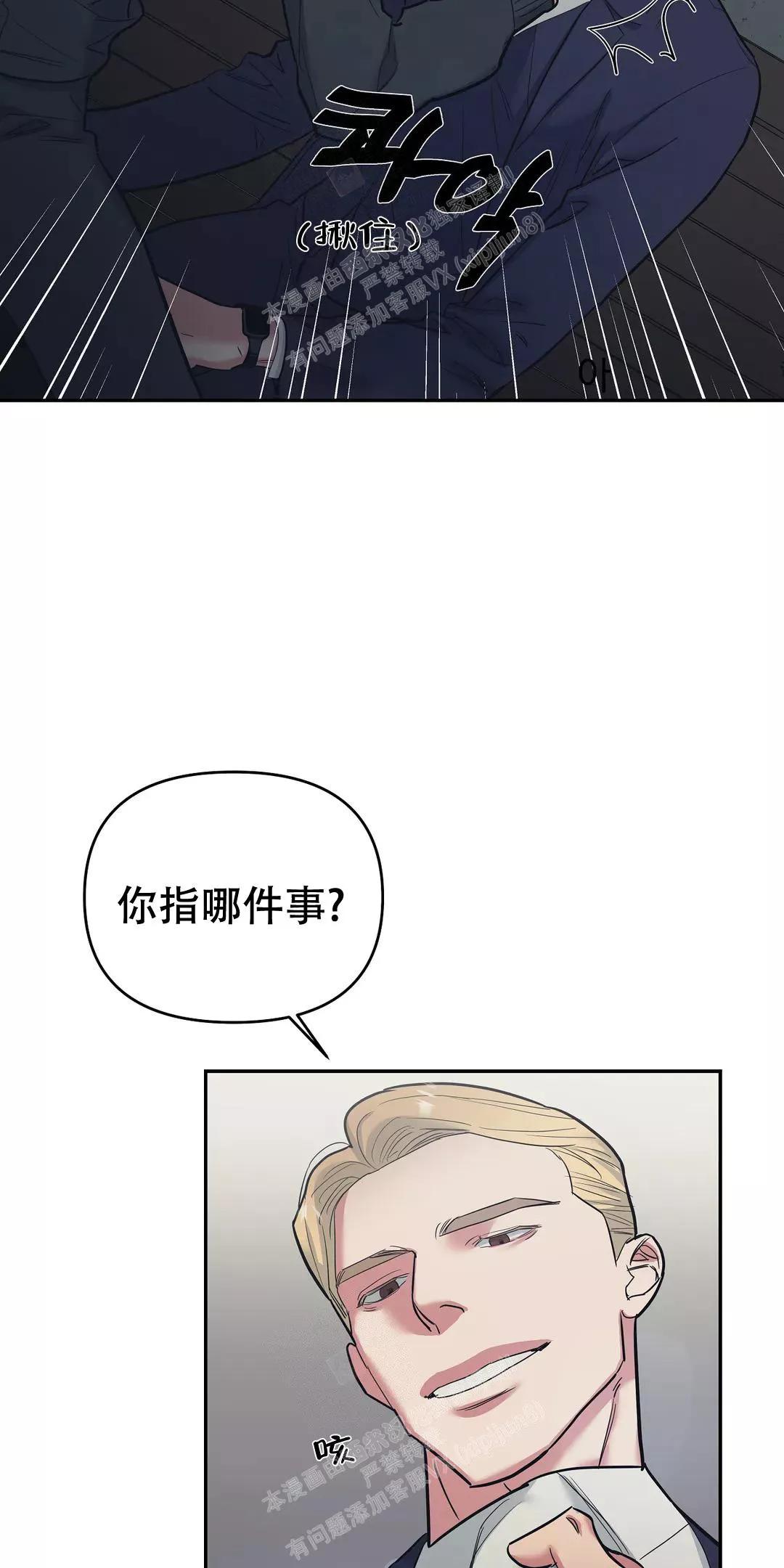 七号男人 第37话 第4页