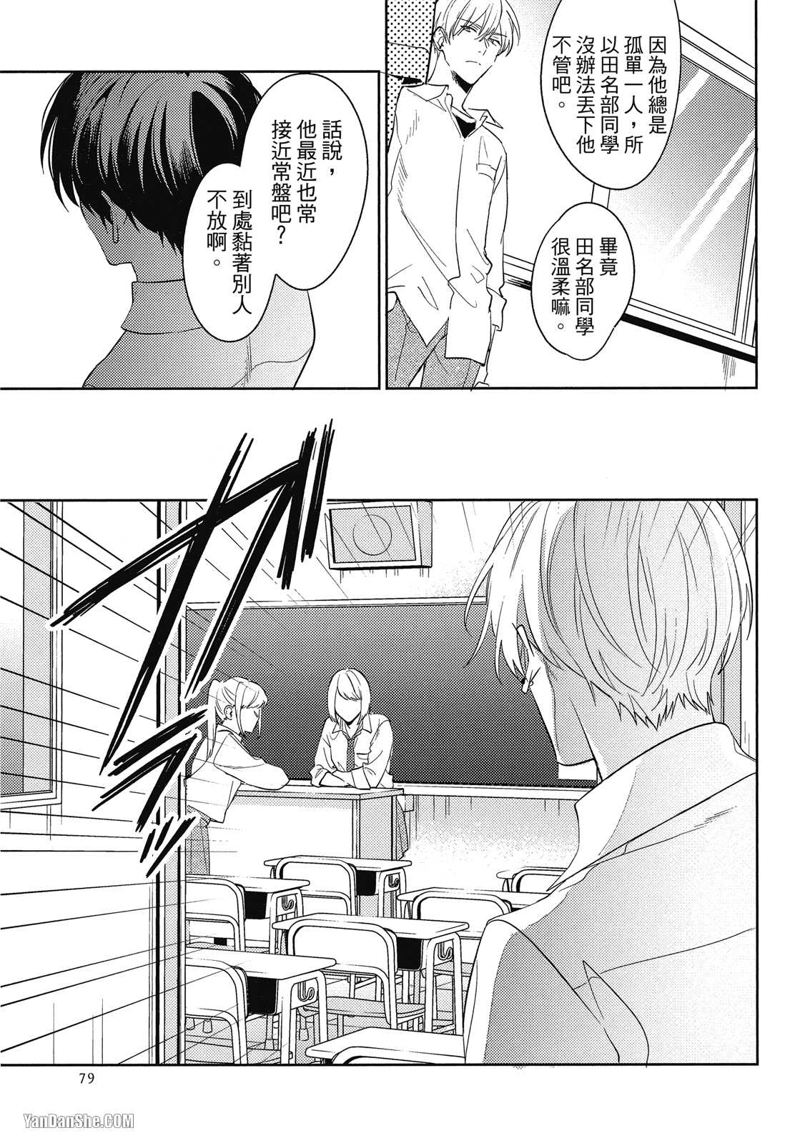 爱我，直达深处 第3话 第11页