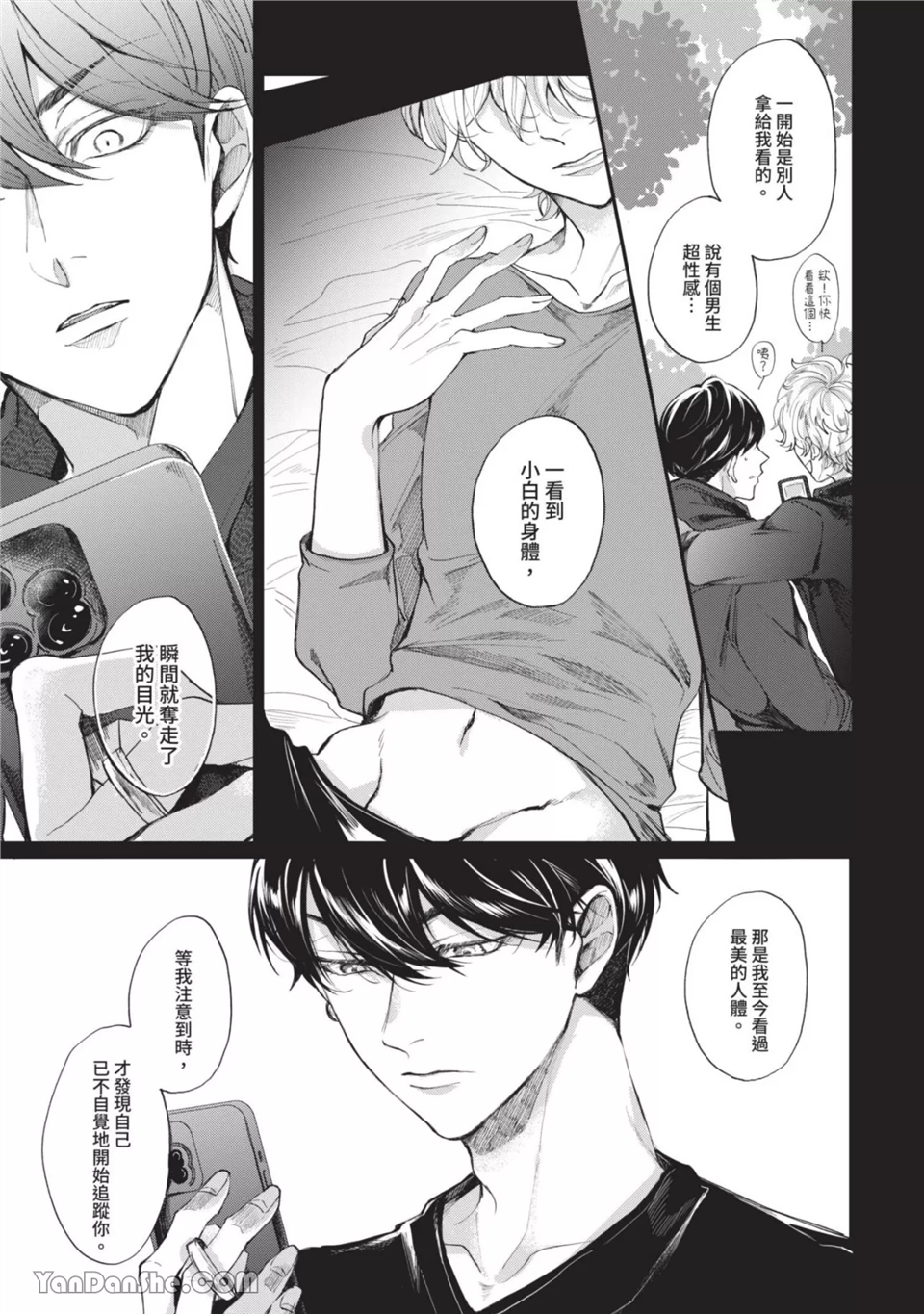 里帐号男子深知即时的热度 第2话 第23页