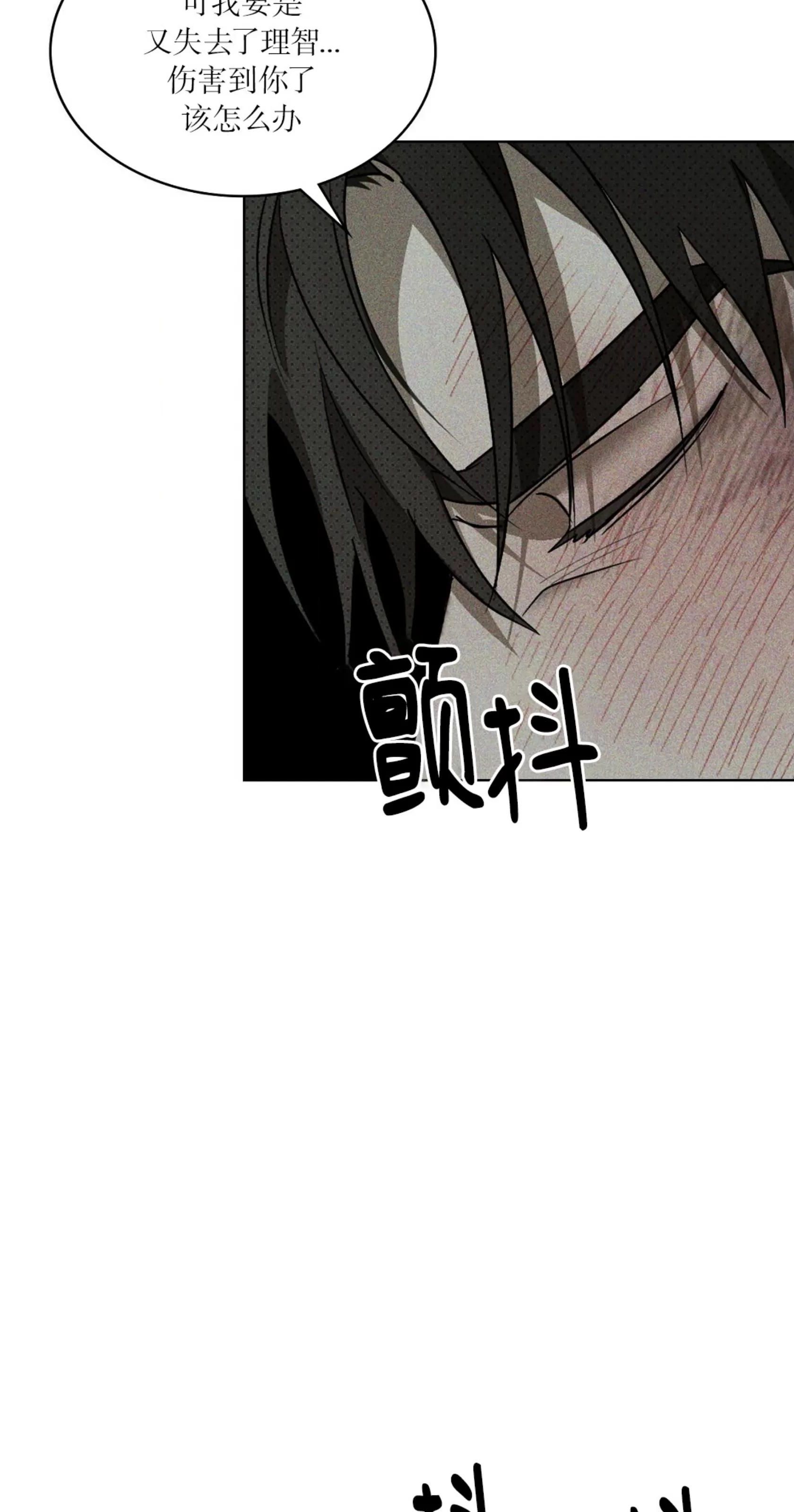绿色镌像 第20话 第15页