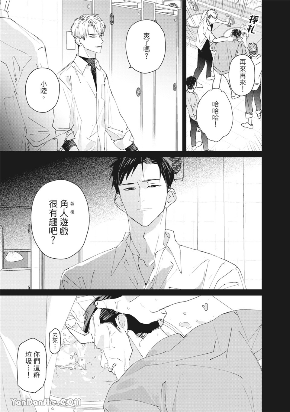 触控的练习契约 第5话 第5页