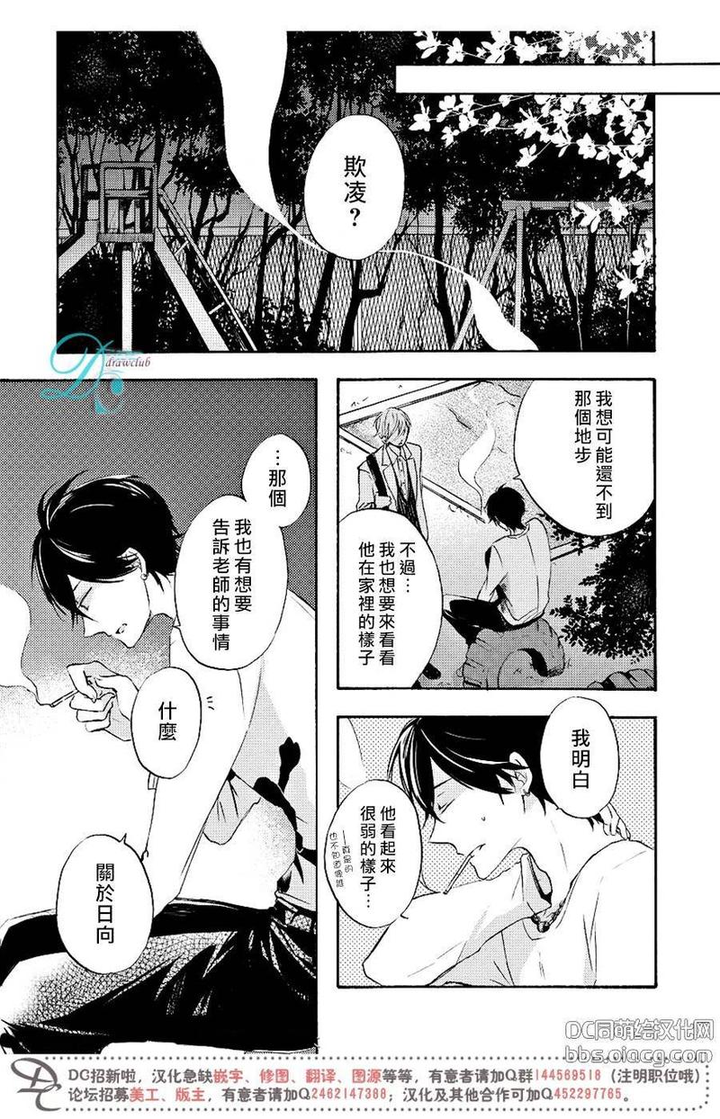 原不良爸爸和小绵羊老师 第1话 第18页