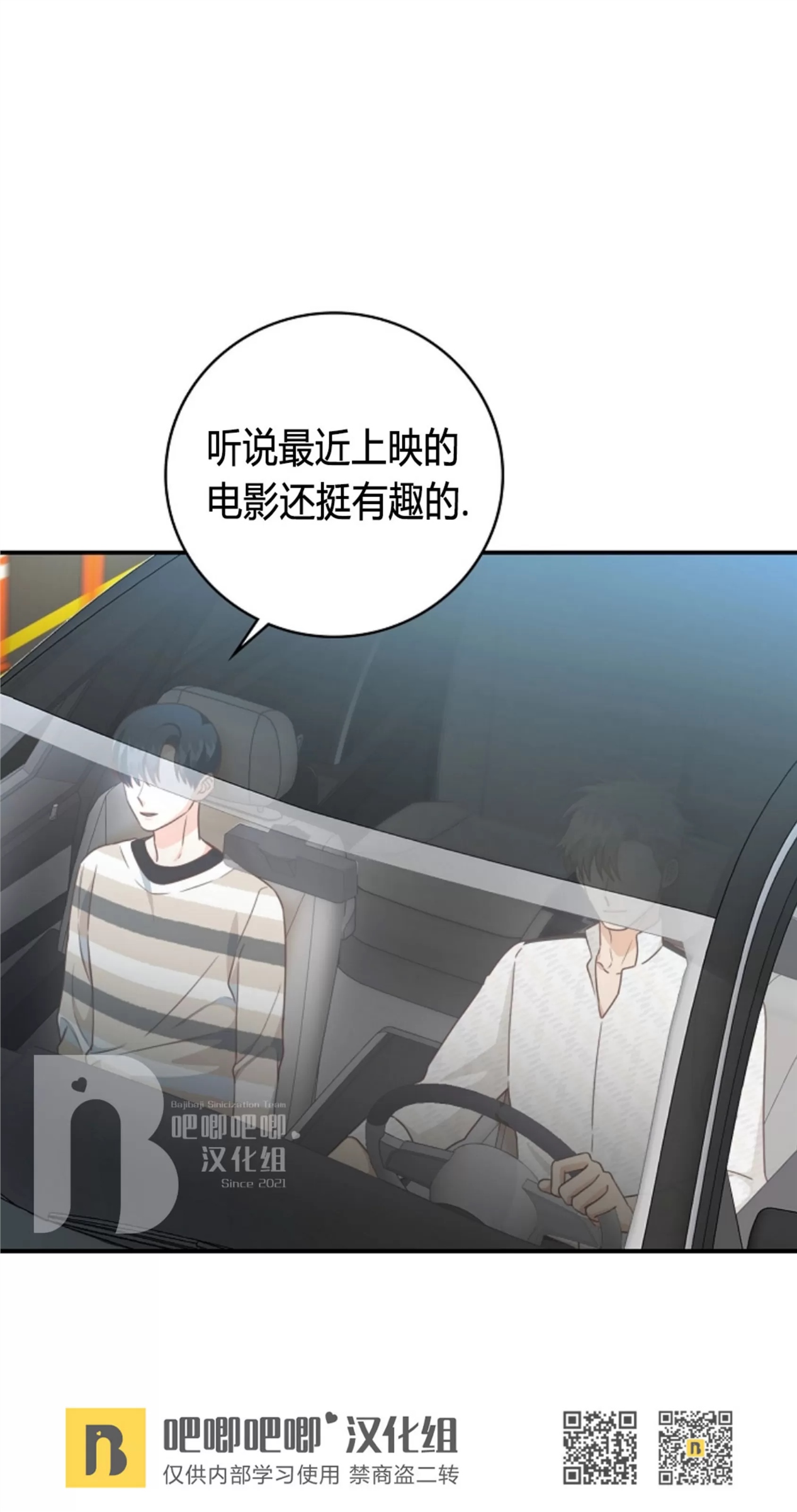 Deprive 第30话 第28页