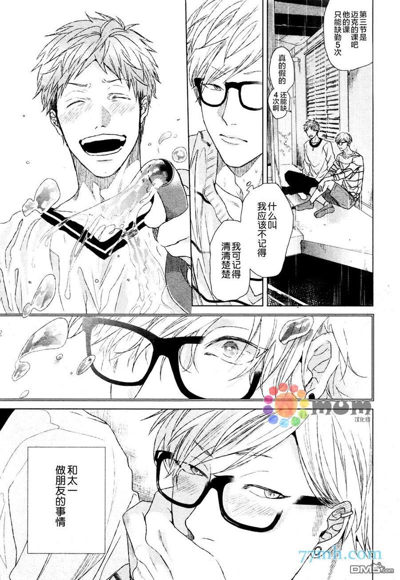 逃避之旅 第1话 第27页