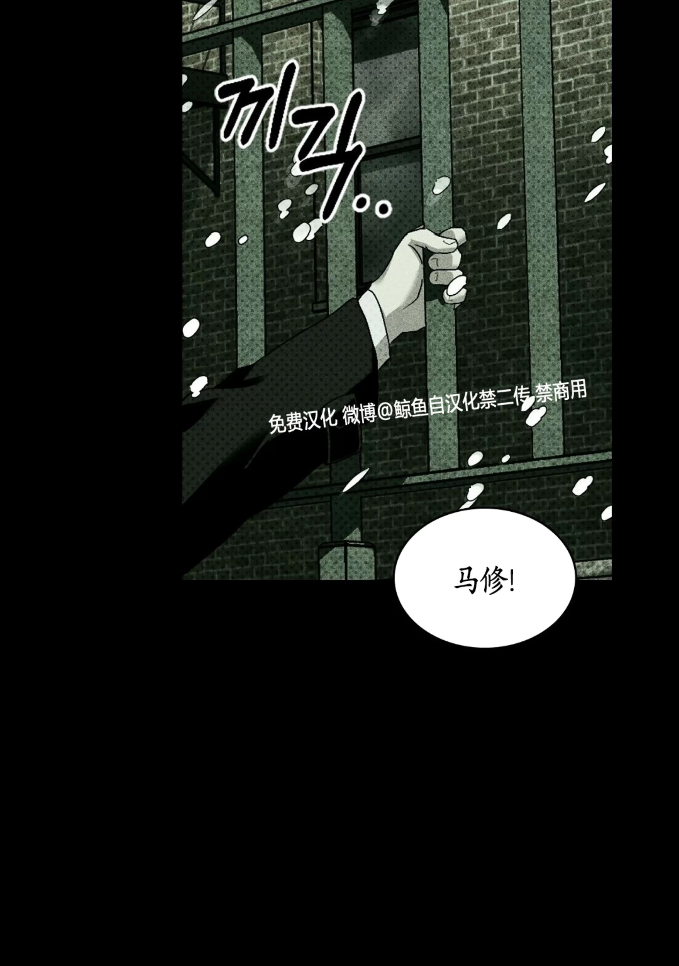 绿色镌像 第13话 第4页