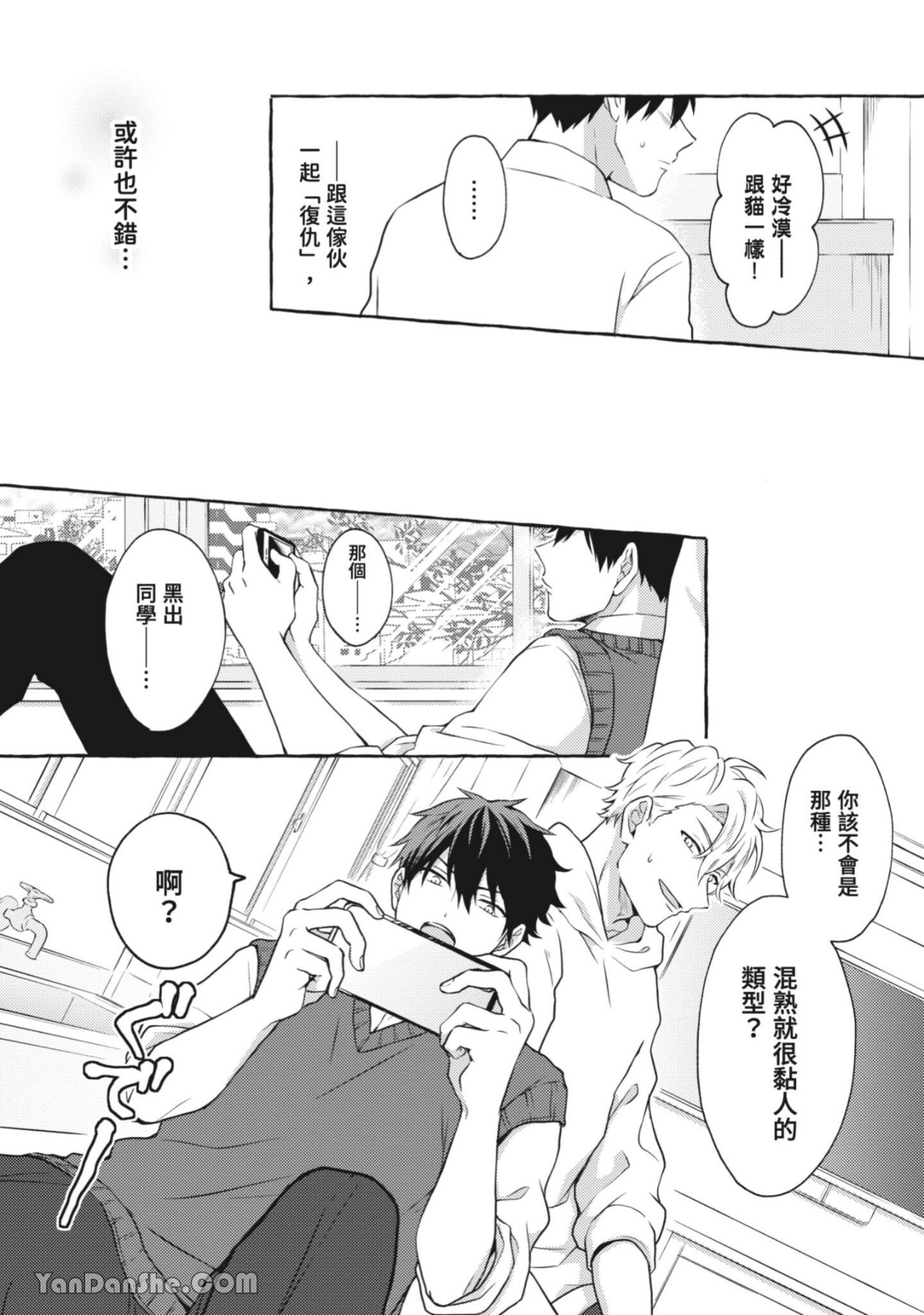 关于被欺负的他将如何报复回去的故事 第1话 第17页