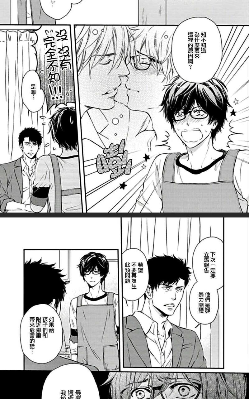 霸道是眼镜男给的褒奖 第4话 第5页
