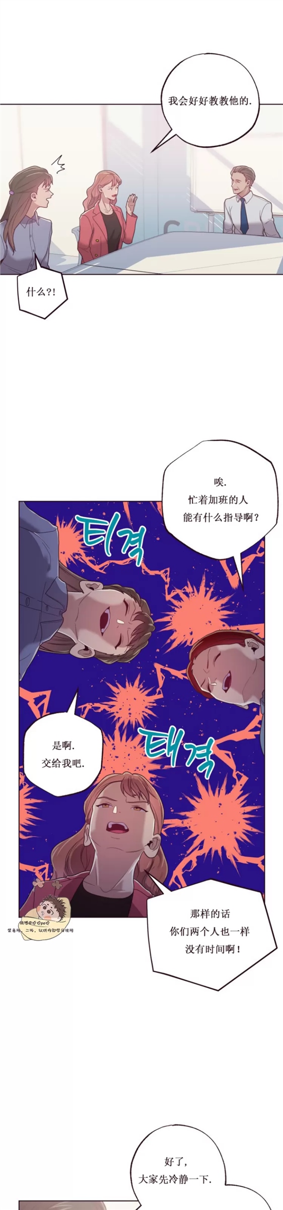坠落 第9话 第15页