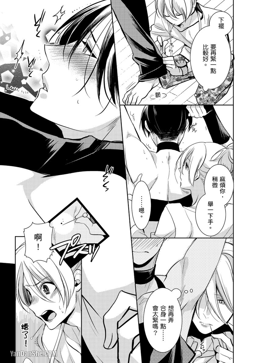在里头的人请抱紧我！～我和学长的秘密★社团 第5话 第8页