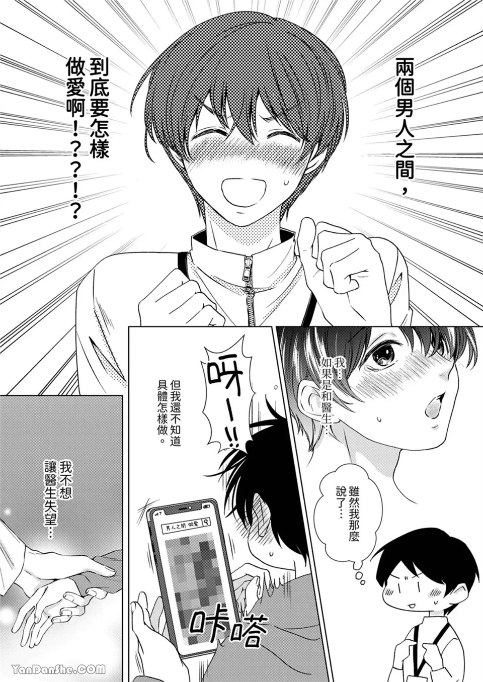 对可爱的乳头一见钟情 第05话 第3页