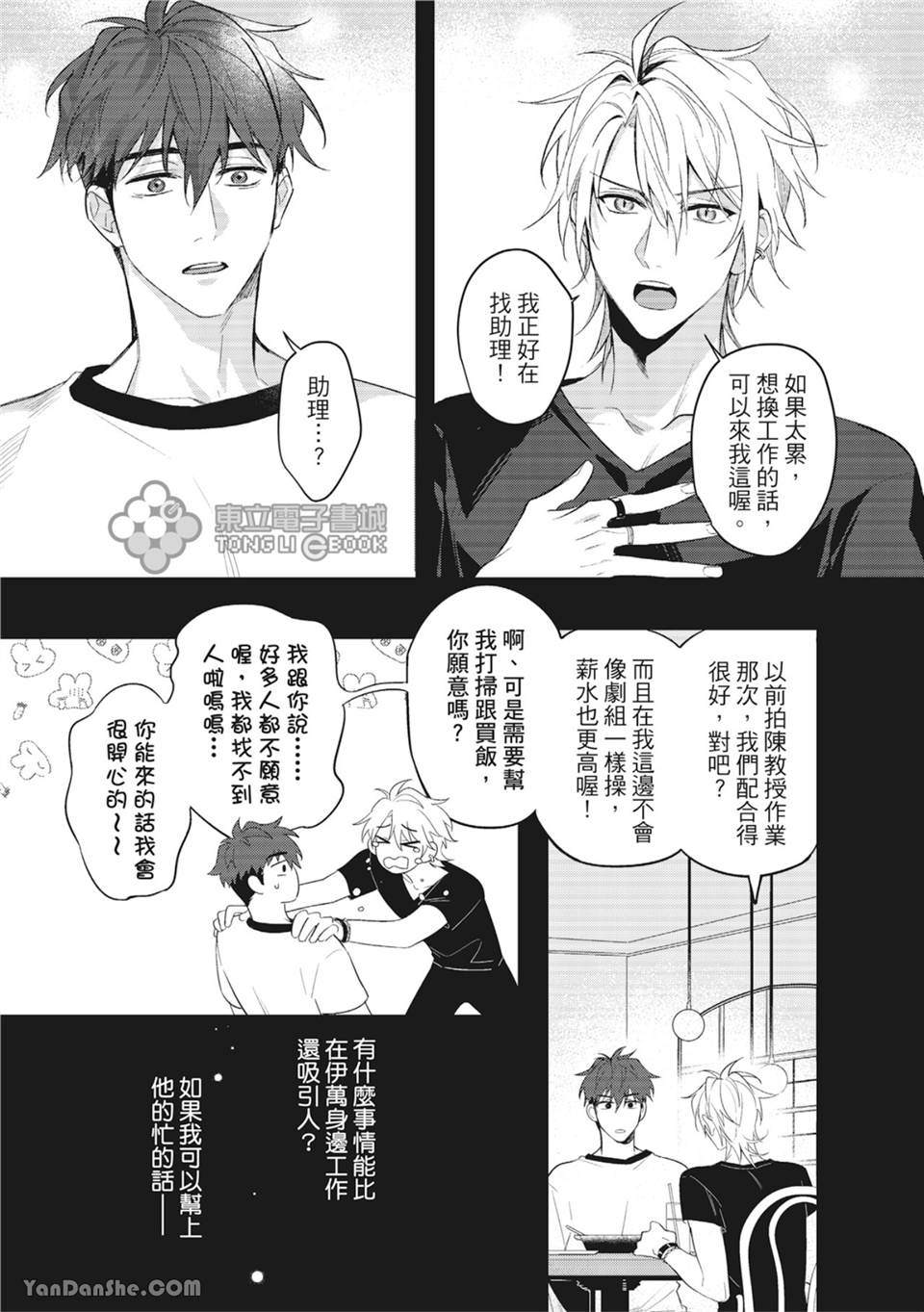 我的助理男友 第1话 第15页