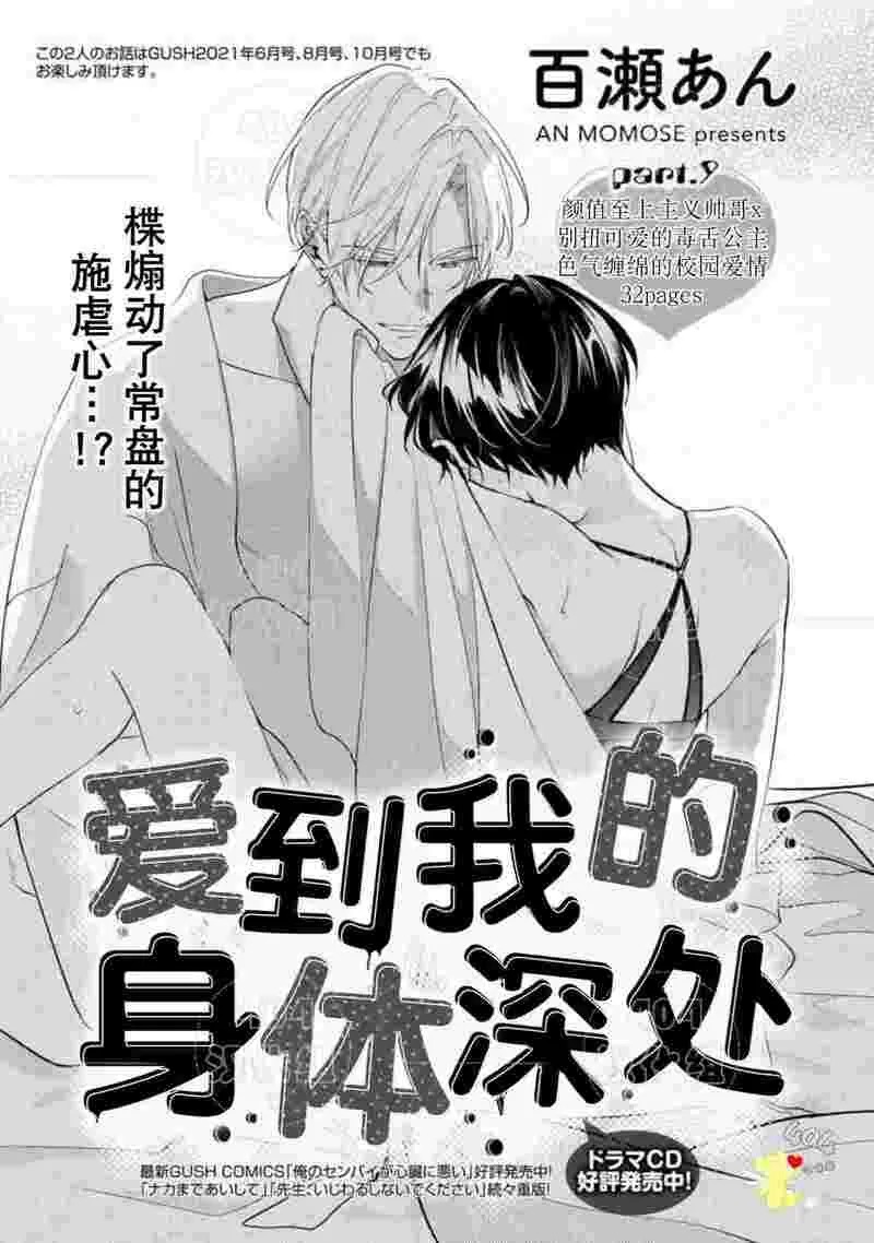 爱我，直达深处 第9话 第1页