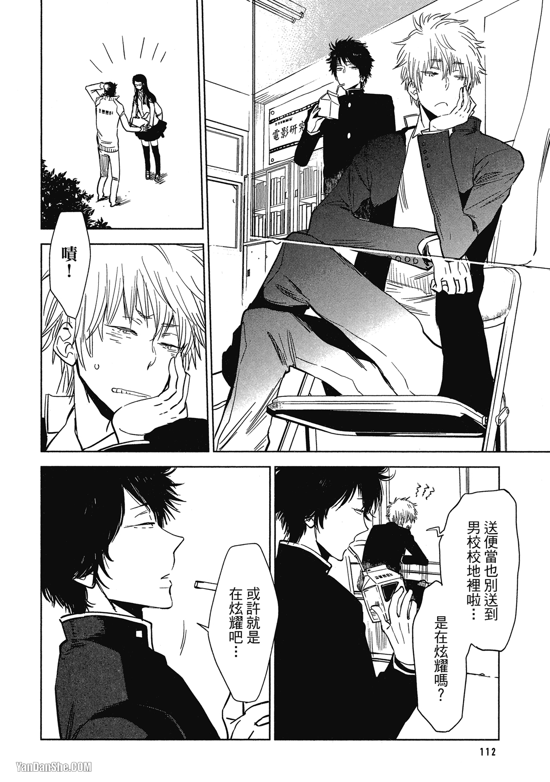 Ｂ的顶点 第5话 第2页