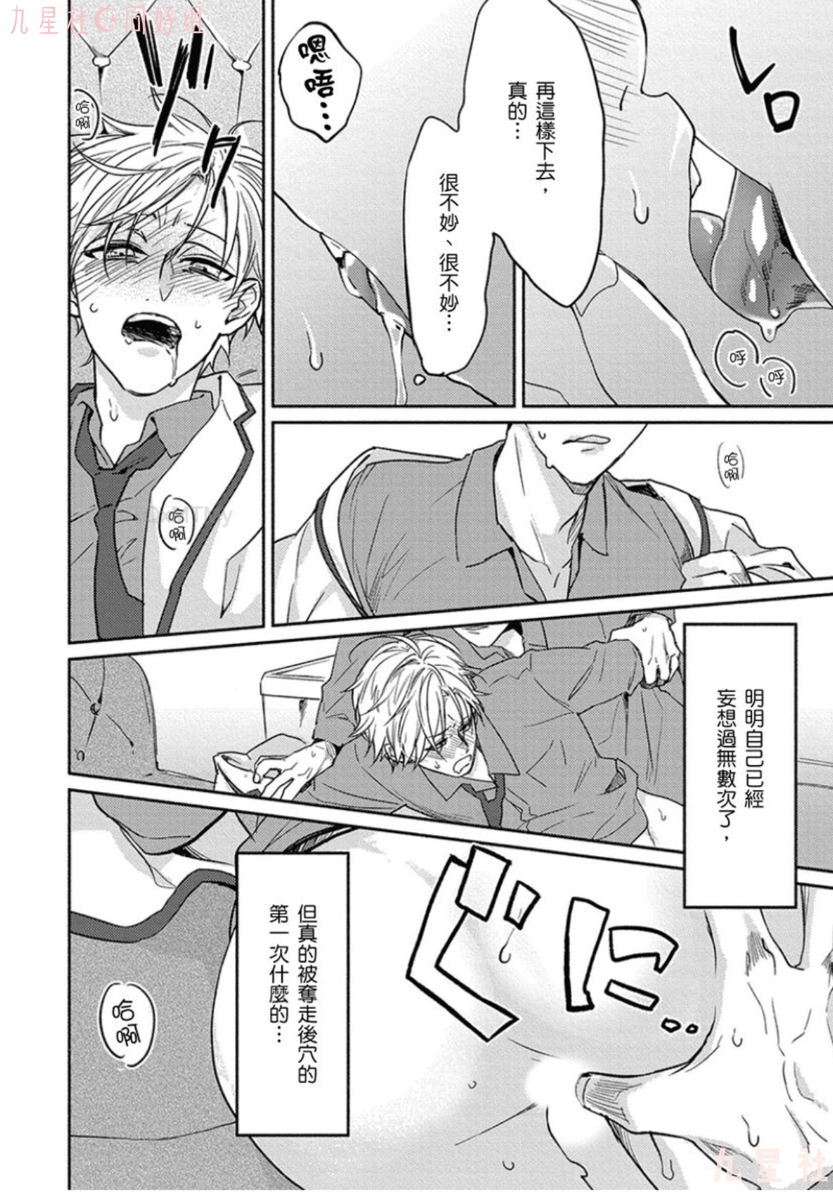学生会长想成为专属仆人 第02话 第19页