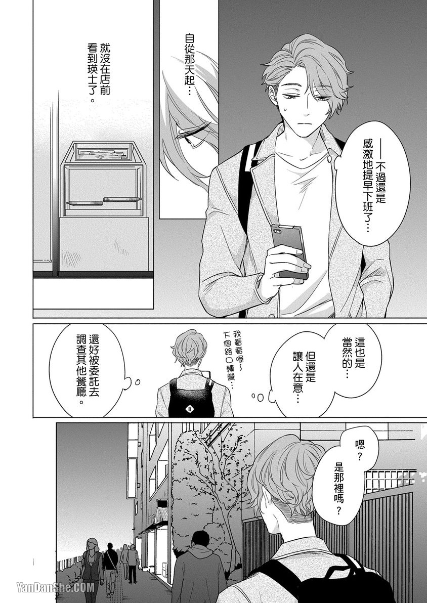 巴夫洛夫狗狗的喂食计划 第4话 第17页