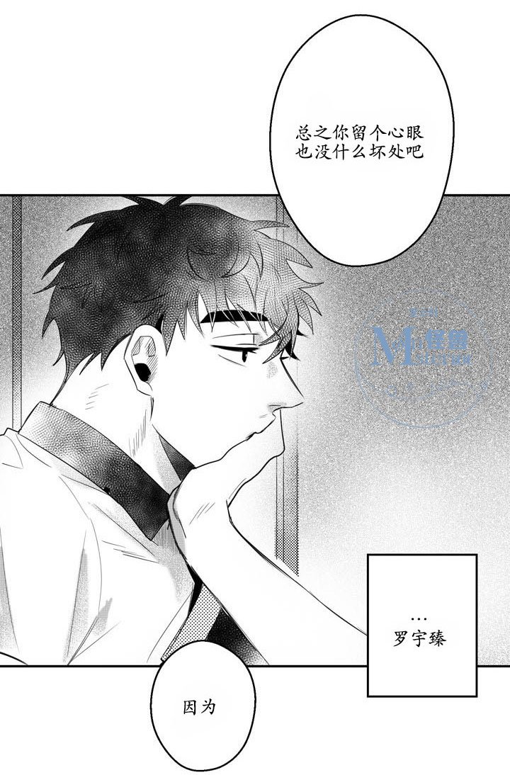 今天也在下雨 第10话 第28页