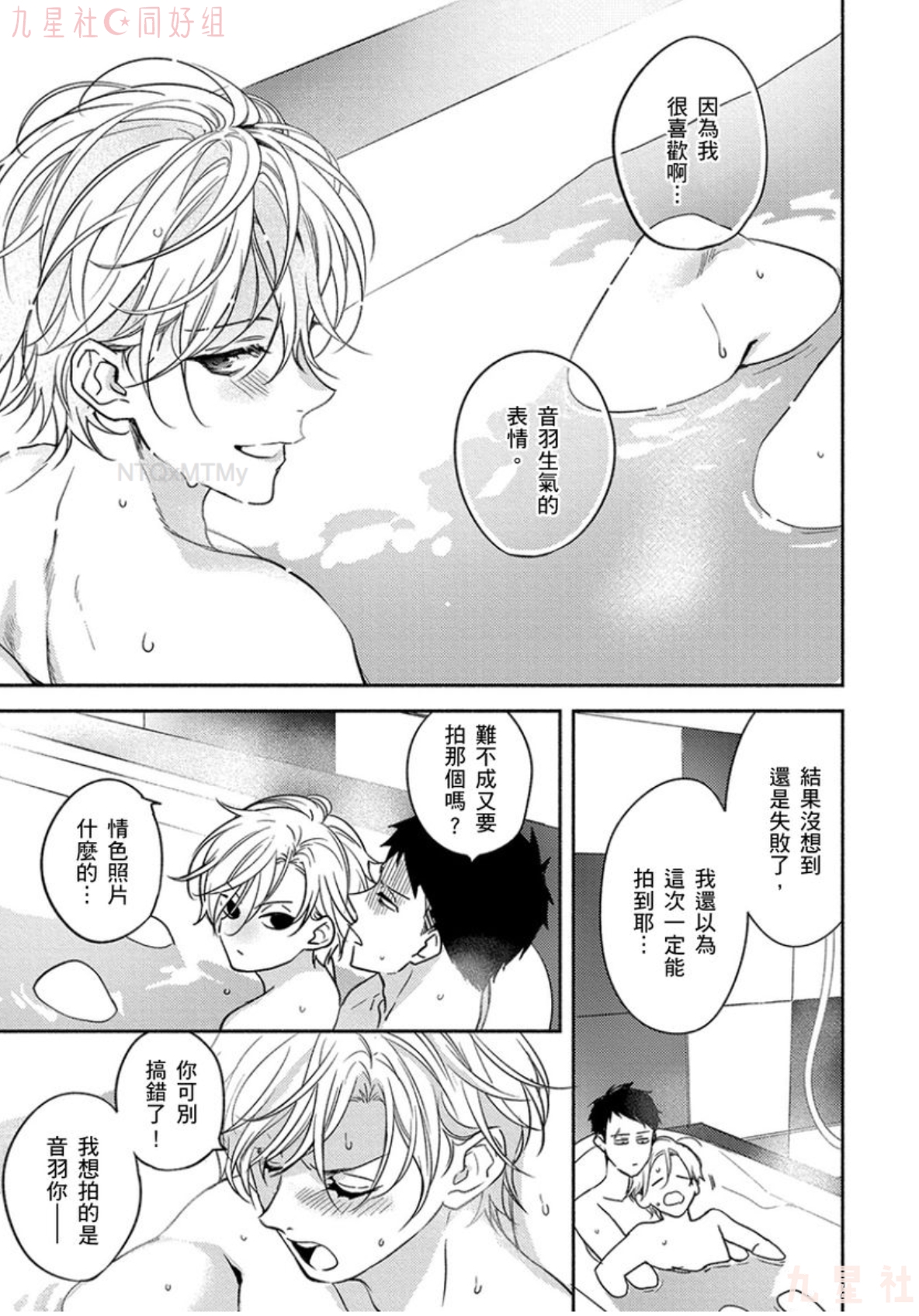 学生会长想成为专属仆人 第05话 第28页