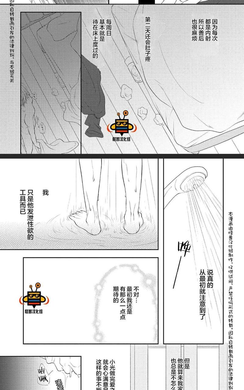 被噬的清晨、颤动的余热 前篇 第16页